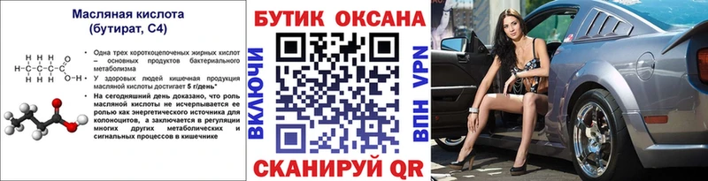 купить наркотики сайты  Приморско-Ахтарск  БУТИРАТ 99% 